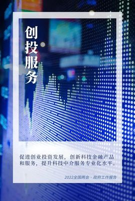 聚焦兩會(huì)｜政府工作報(bào)告亮出2022科技創(chuàng)新任務(wù)單 科技中介服務(wù)迎來發(fā)展新機(jī)遇